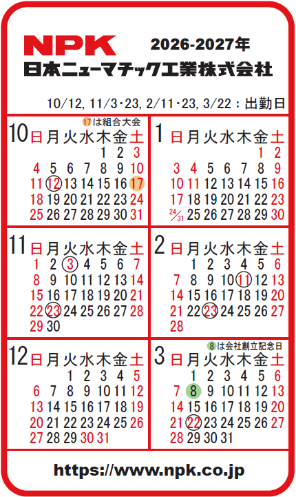 営業日カレンダー2026/10~2027/3