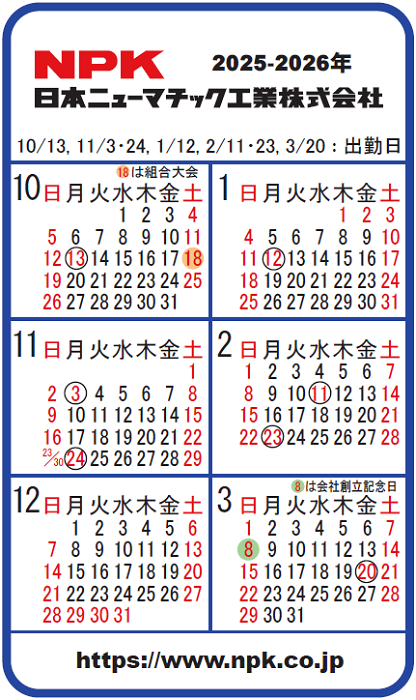 営業日カレンダー2025/10~2026/3
