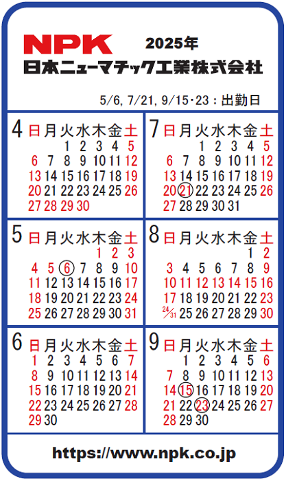 営業日カレンダー2025/4~2025/9