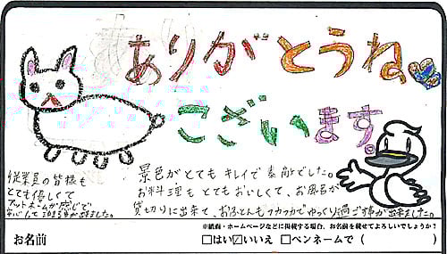 ありがとうねこざいます。従業員の皆様もとても優しくてアットホームな感じで安心して泊まる事が出来ました。 景色がとてもキレイで素敵でした。お料理もとても美味しくて、お風呂が貸切りに出来て、お布団もフカフカでゆっくり過ごす事が出来ました。