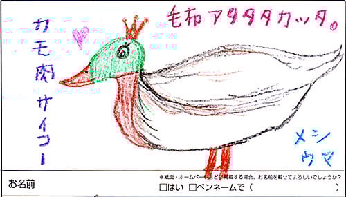 カモ肉サイコー。毛布アタタタカッタ。メシウマ。