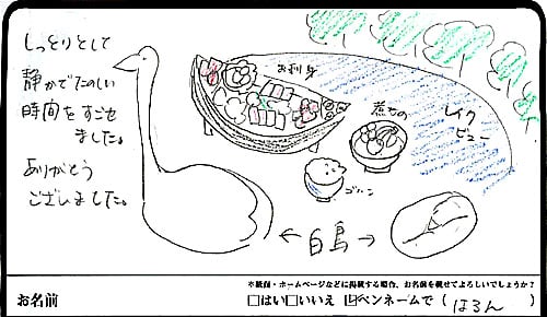 しっとりとして静かで楽しい時間を過ごせました。ありがとうございました。（はるんさま　女性 32歳　神奈川県）