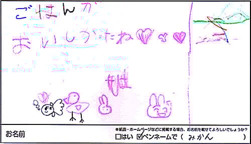 ごはんがおいしかったね♡（みかんさま　女性5歳　長野県）