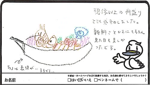 想像以上の舟盛りとても感動しました。新鮮さと味はもちろん、見た目も美しかったです。