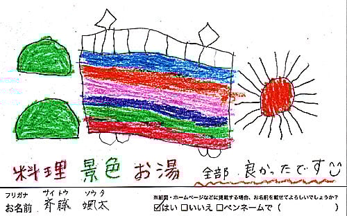 料理、景色、お湯、全部良かったです。（斉藤颯太さま　男性5歳　新潟県）