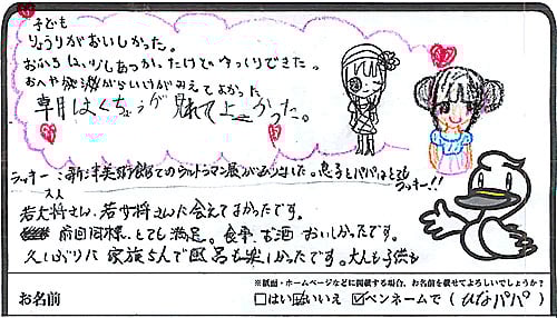 料理が美味しかった。お風呂は、少し熱かったけどゆっくりできた。お部屋から池が見えて良かった。朝白鳥が見れて良かった。新津美術館でのウルトラマン展がありました。息子とパパはとてもラッキー！　若大将さん、若女将さんに会えて良かったです。前回同様、とても満足。食事、お酒おいしかったです。久しぶりに家族5人で風呂も楽しかったです。大人も子供も