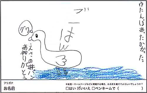 ゆたんぽあったかかった（Kさま　男性8歳）