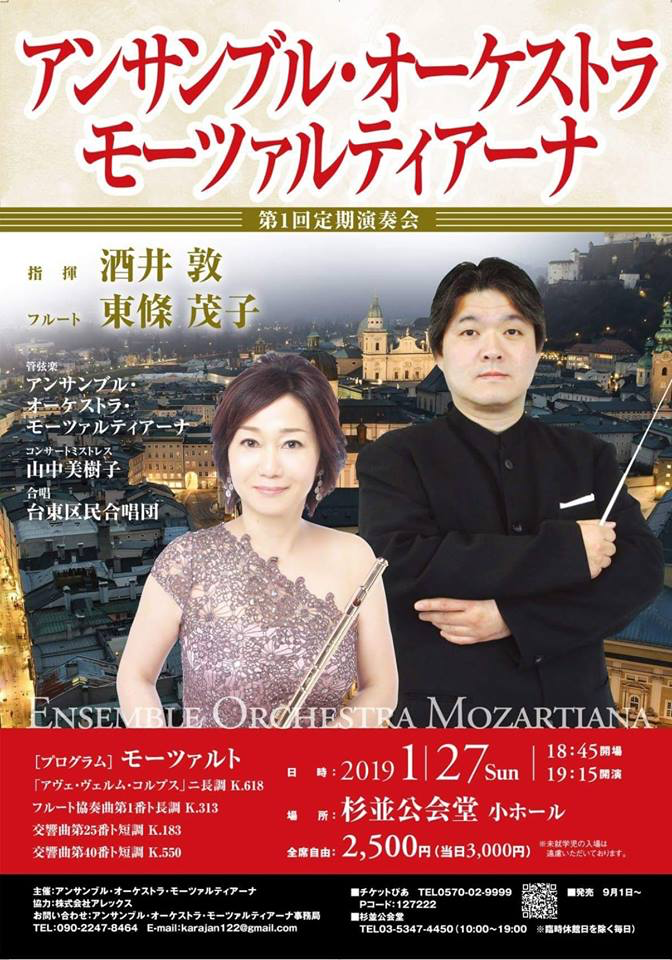 アンサンブル・オーケストラ・モーツァルティアーナ 第1回定期演奏会