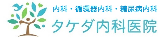タケダ内科医院（西京区　洛西ニュータウン）