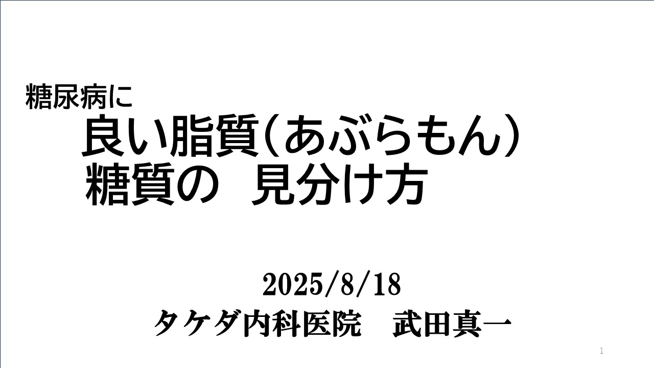 良い脂質、糖質の見分け方