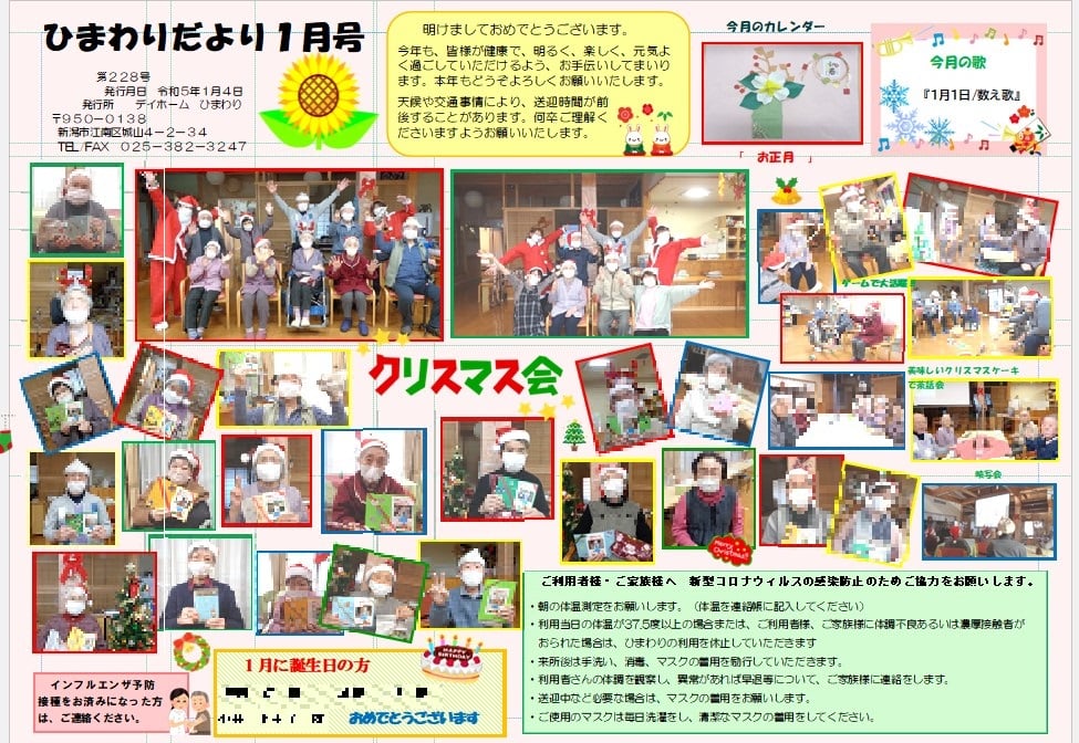 ■令和4年12月の行事