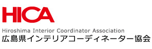 広島県インテリアコーディネーター協会