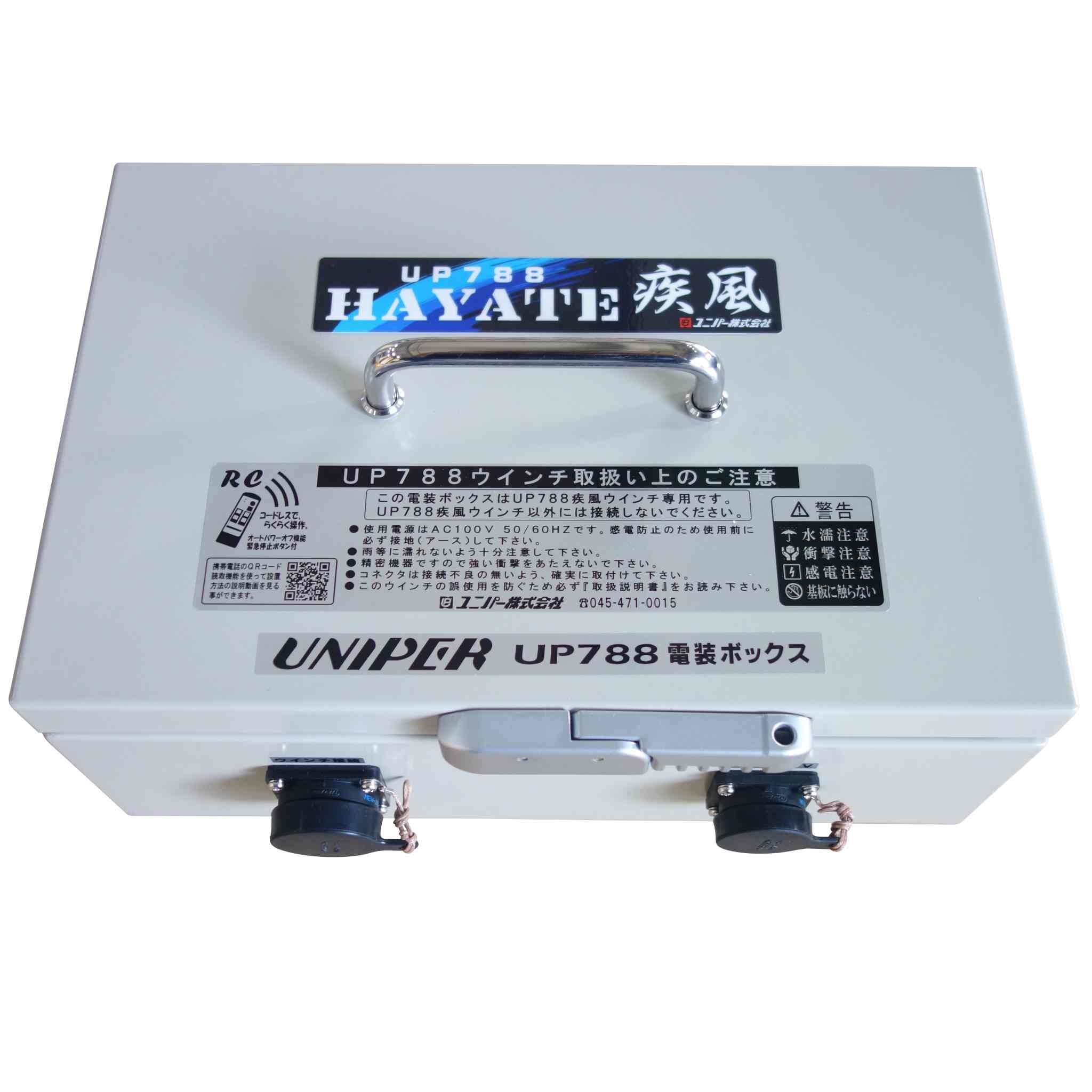 UP788　電装ボックス