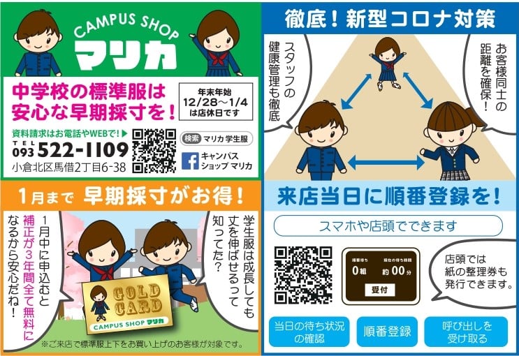 リビング北九州12/19号に掲載されました。