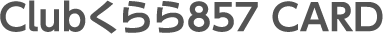 clubくらら857　CARD