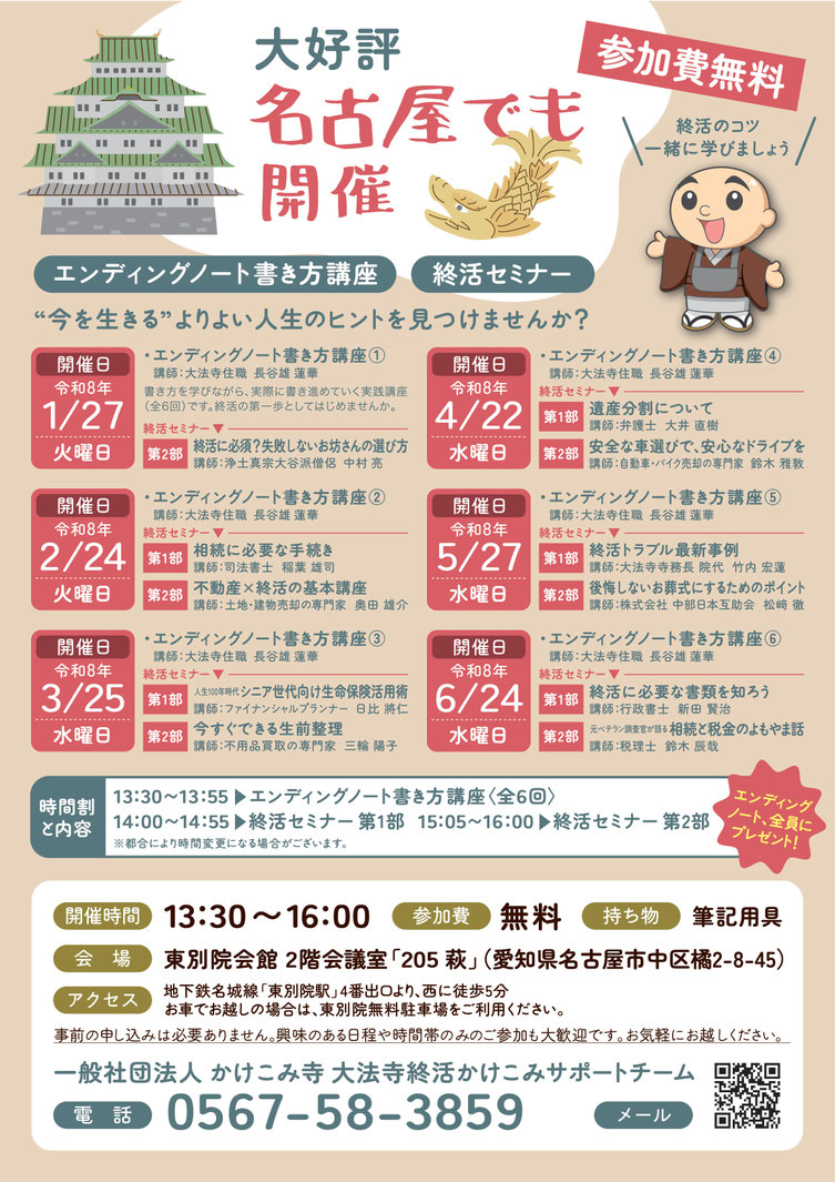 終活セミナー・エンディングノート書き方講座