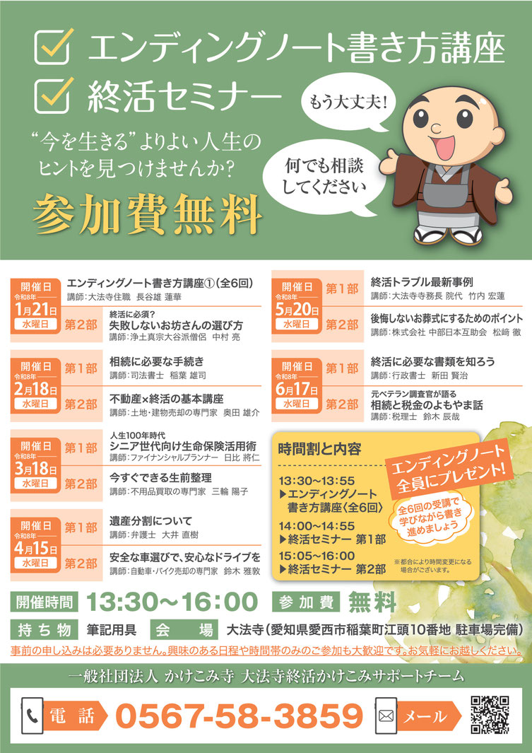 終活セミナー・エンディングノート書き方講座