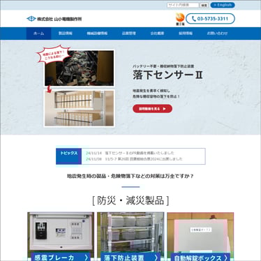 M（株）山小電機製作所