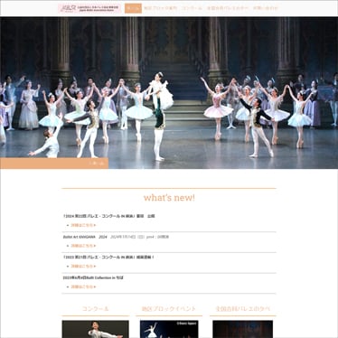 公益社団法人日本バレエ協会 関東支部  