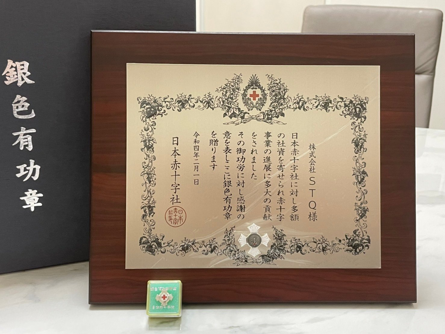 「銀色有功章」を受章