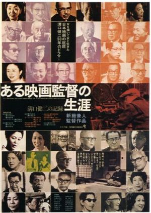 Kenji Mizoguchi ou la vie d'un artiste de Kaneto Shindo (1975)