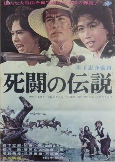 La légende du combat à mort (1963)