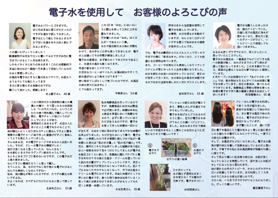 電子水を使用して　　お客様のよろこびの声
