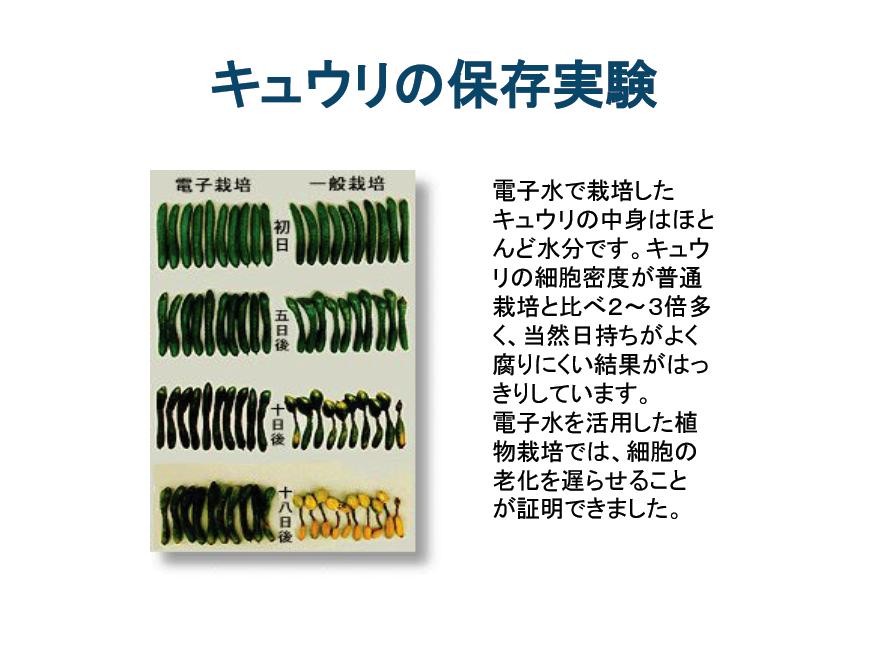 ※一般的な電子水を使用しての実験