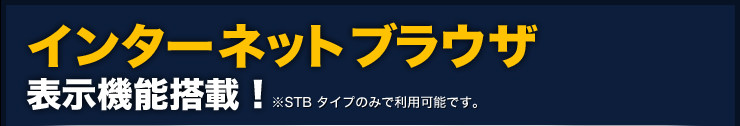 インタ＾ネットブラウザ