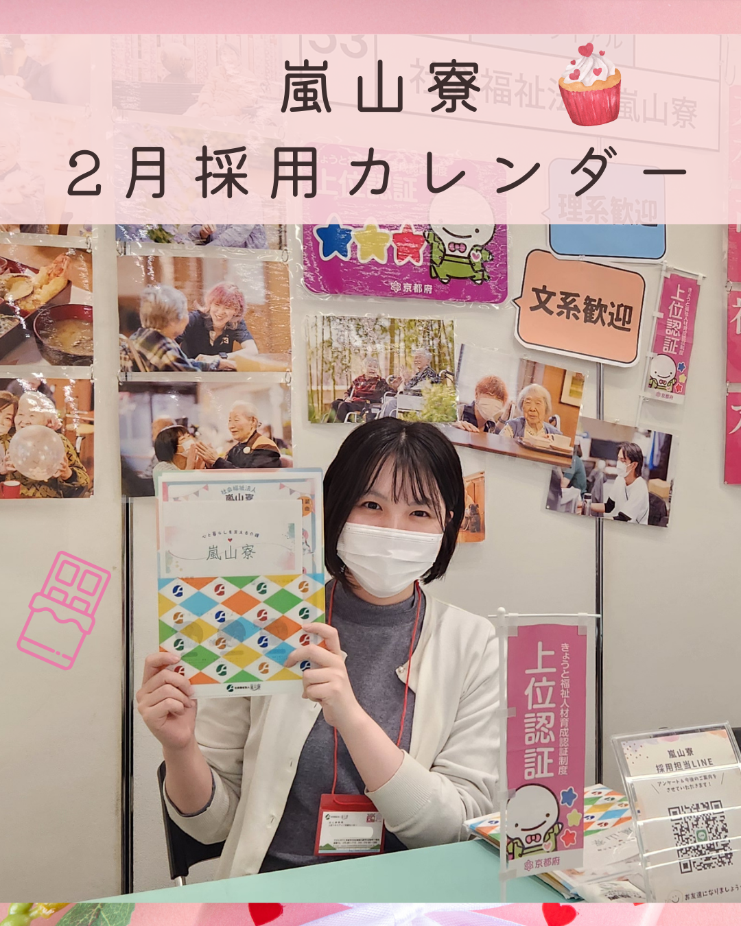 2月採用イベントのお知らせ