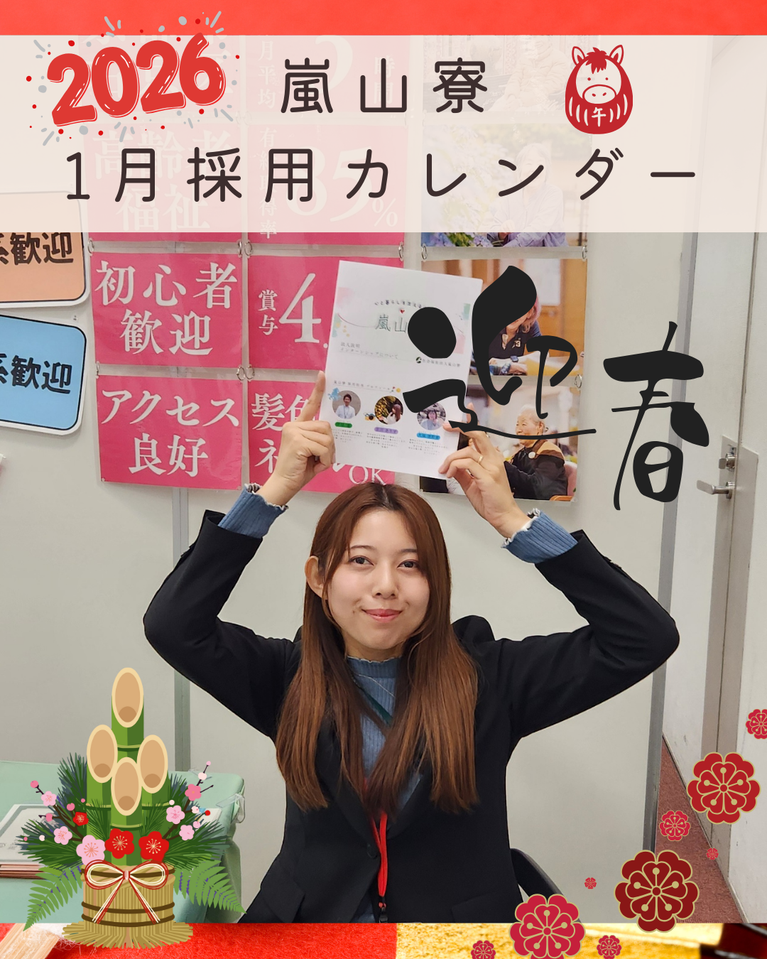 1月採用イベントのお知らせ