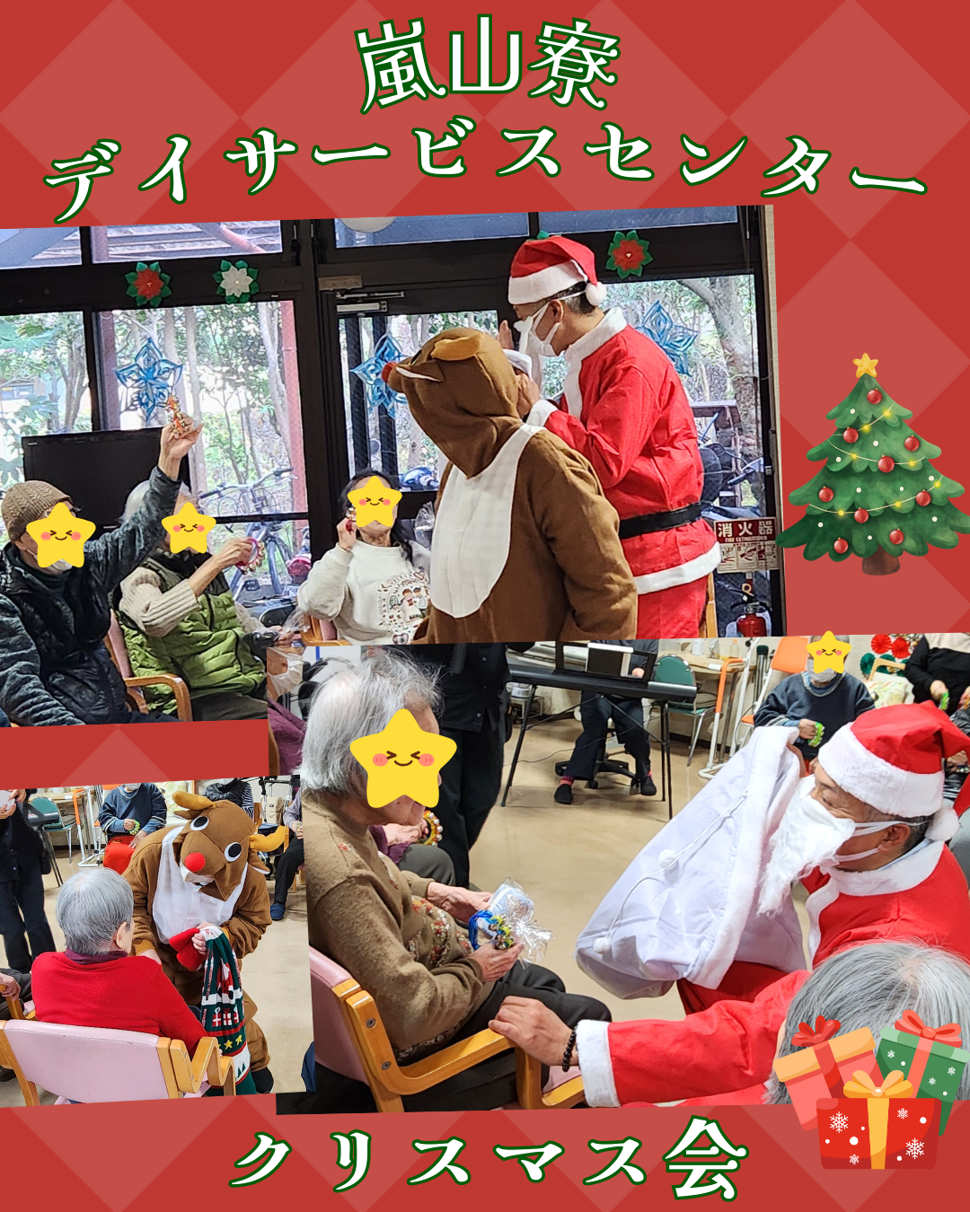 クリスマス会【嵐山寮デイサービスセンター】