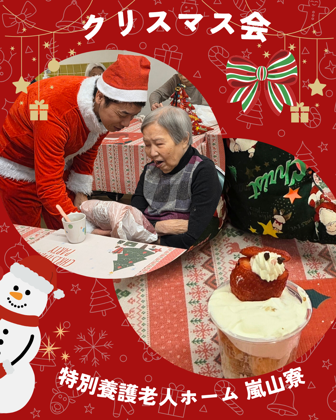 クリスマス会【特別養護老人ホーム】