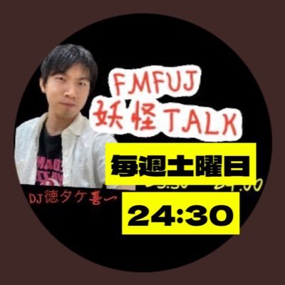 妖怪TALK　2022年10月8日