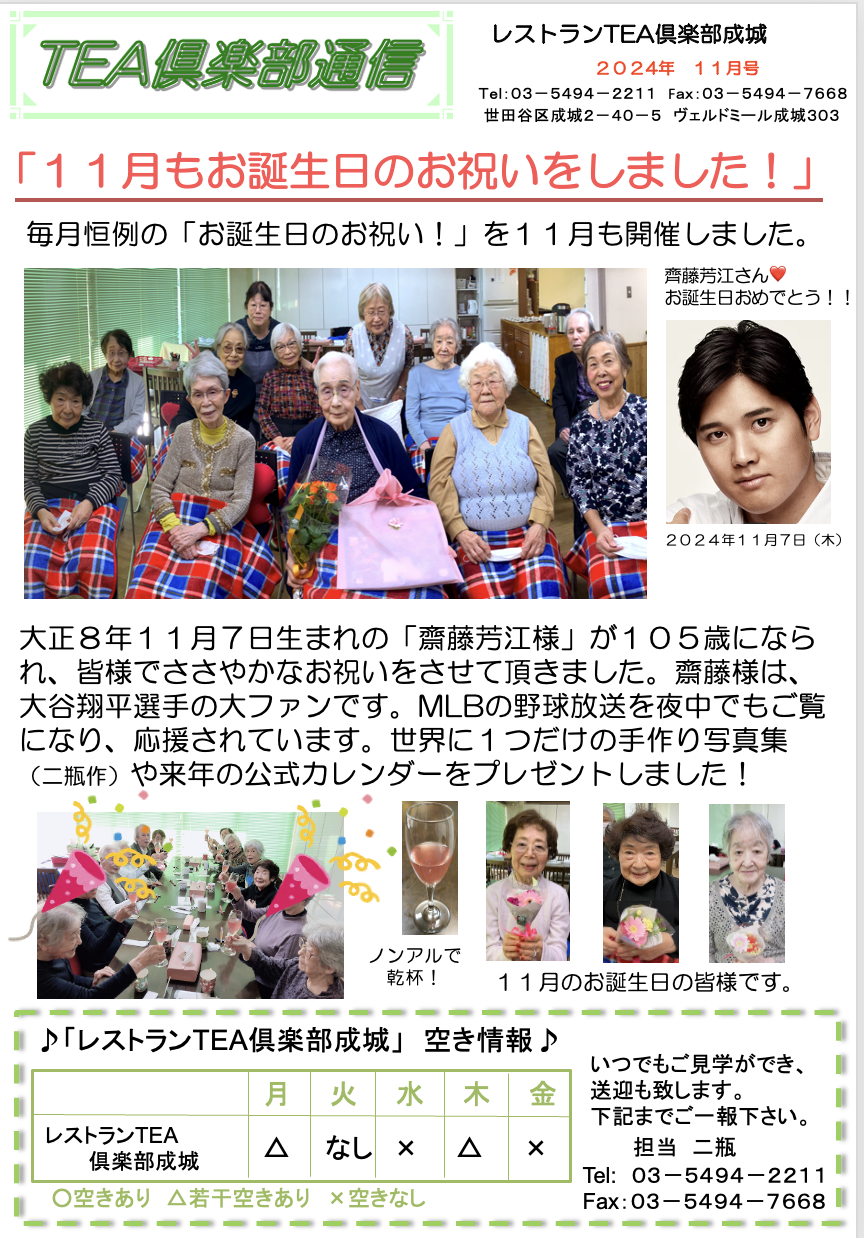 ２０２４年１１月号TEA倶楽部通信