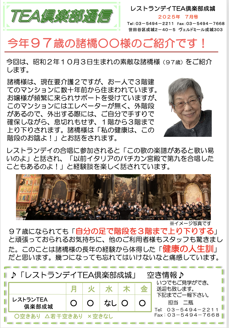 TEA倶楽部通信2025年7月号