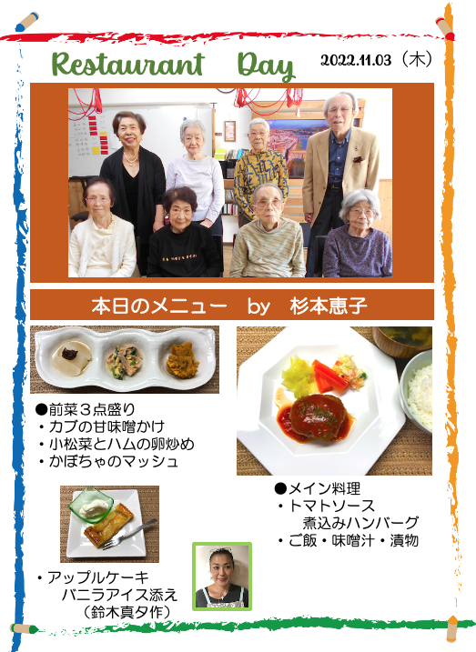 ２０２２年１１月３日（木）