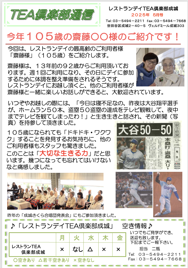 TEA倶楽部成城2025年5月号