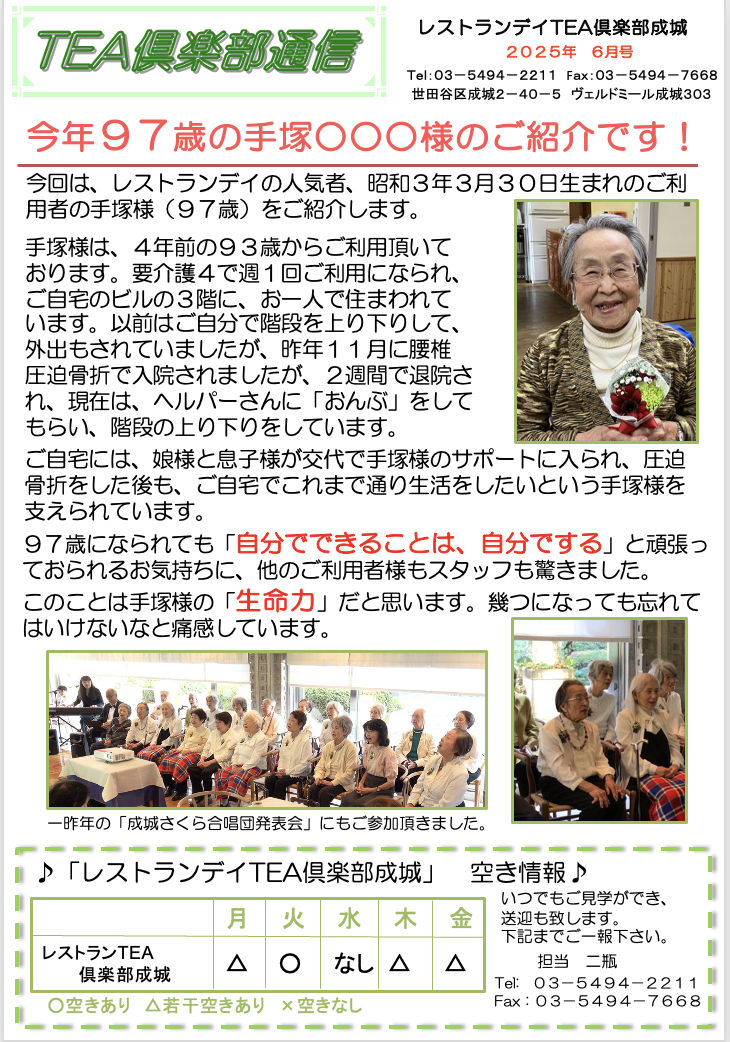 TEA倶楽部通信2025年6月号