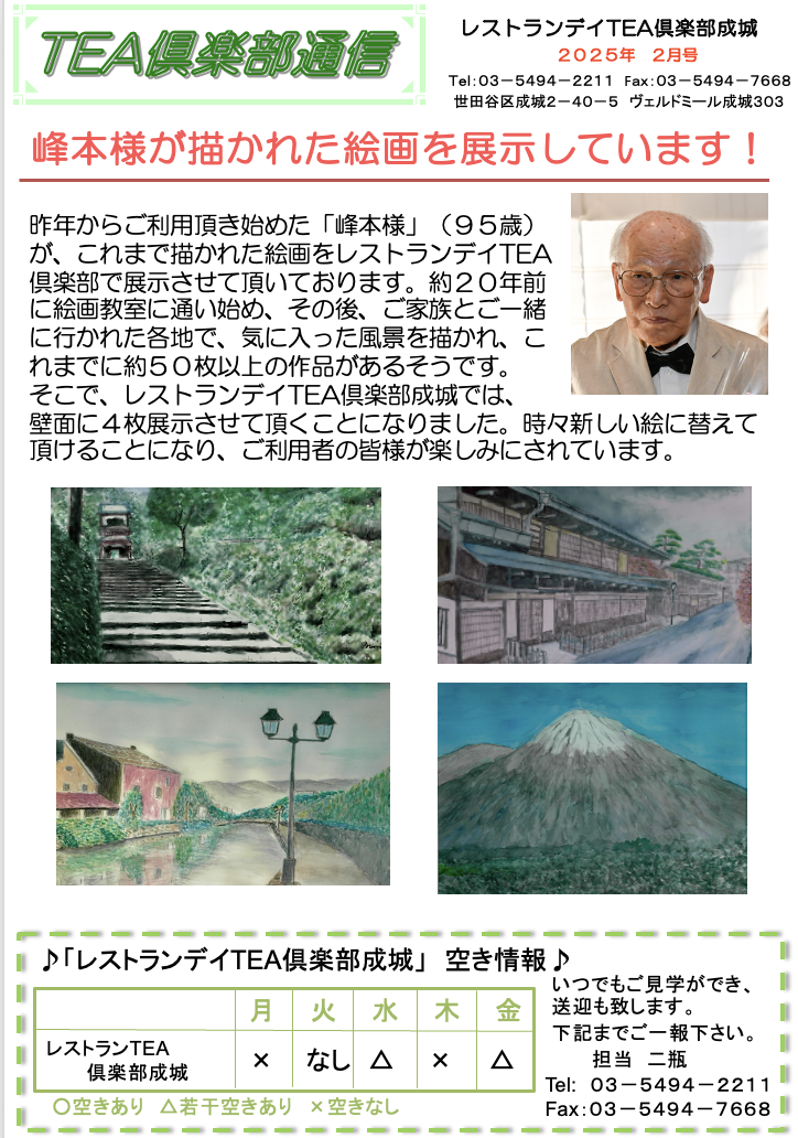 TEA倶楽部通信２０２５年２月号