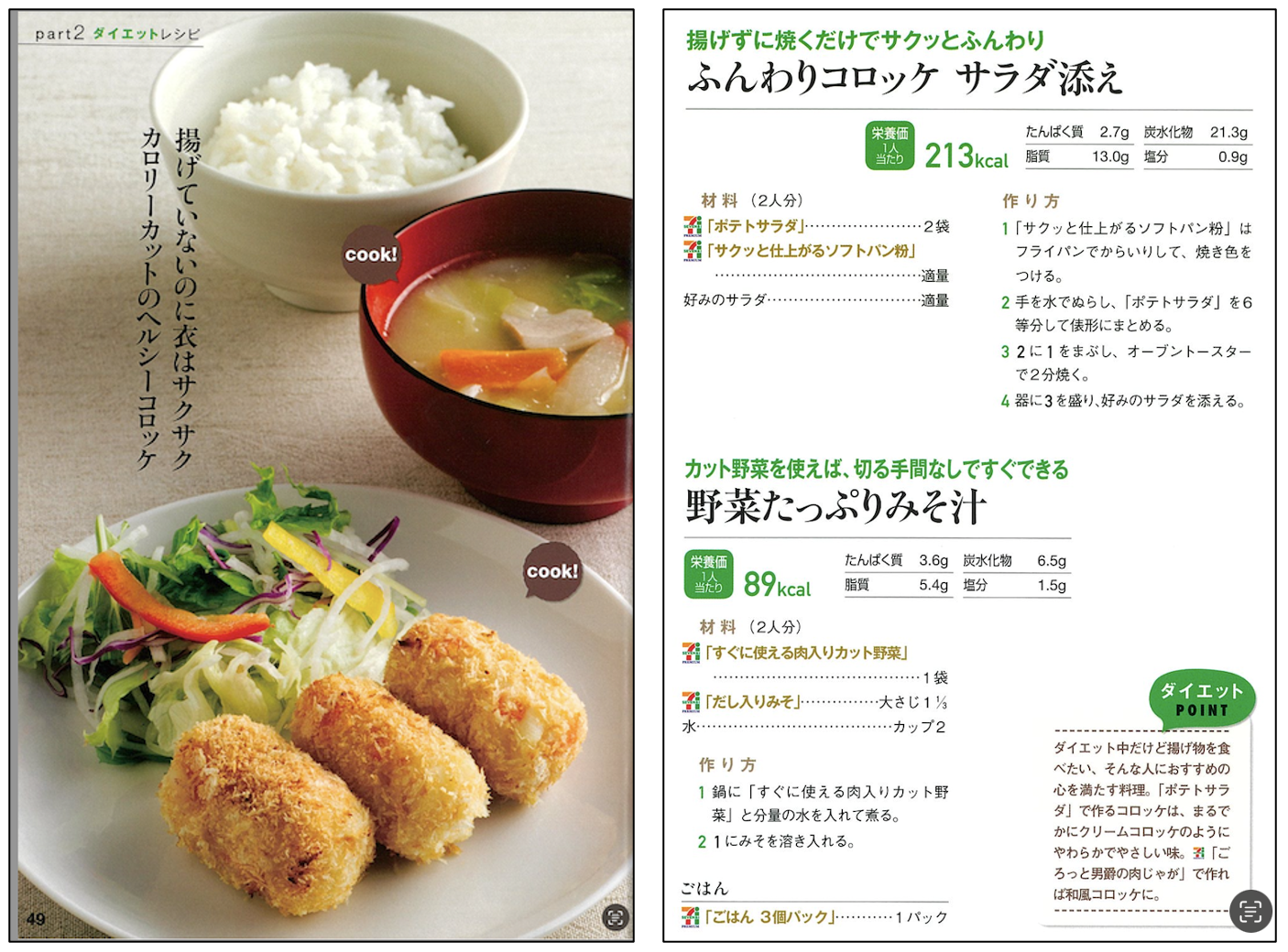 コンビニらくらくクッキング