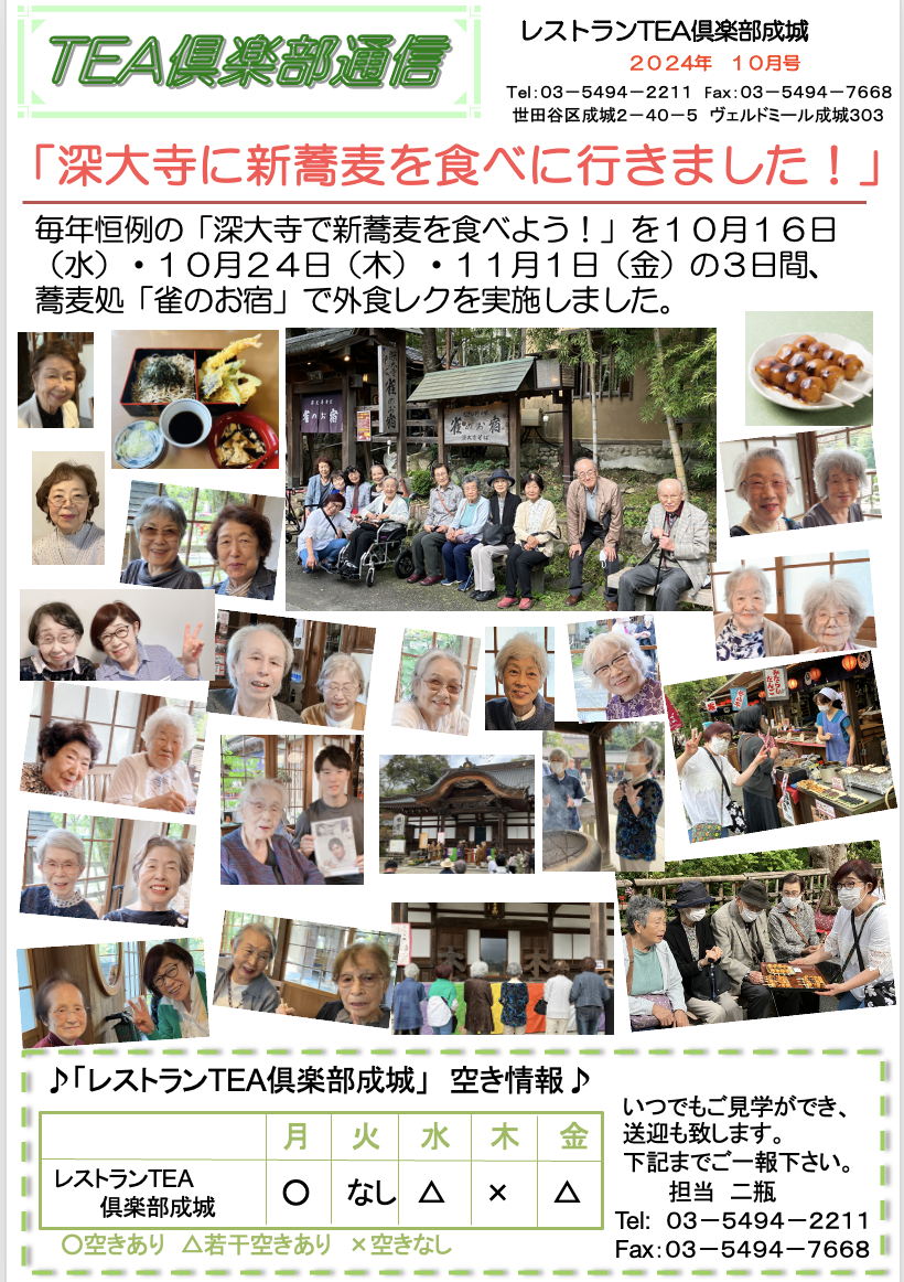TEA倶楽部通信２０２４年１０月号