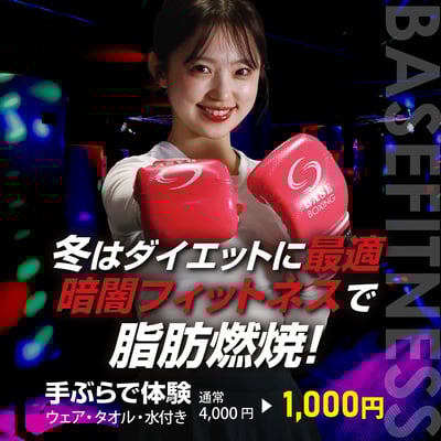 冬は基礎代謝が上がる“最も痩せやすい季節”