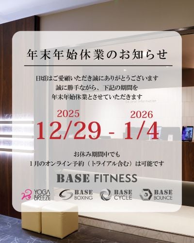 年末年始のお休みのお知らせ