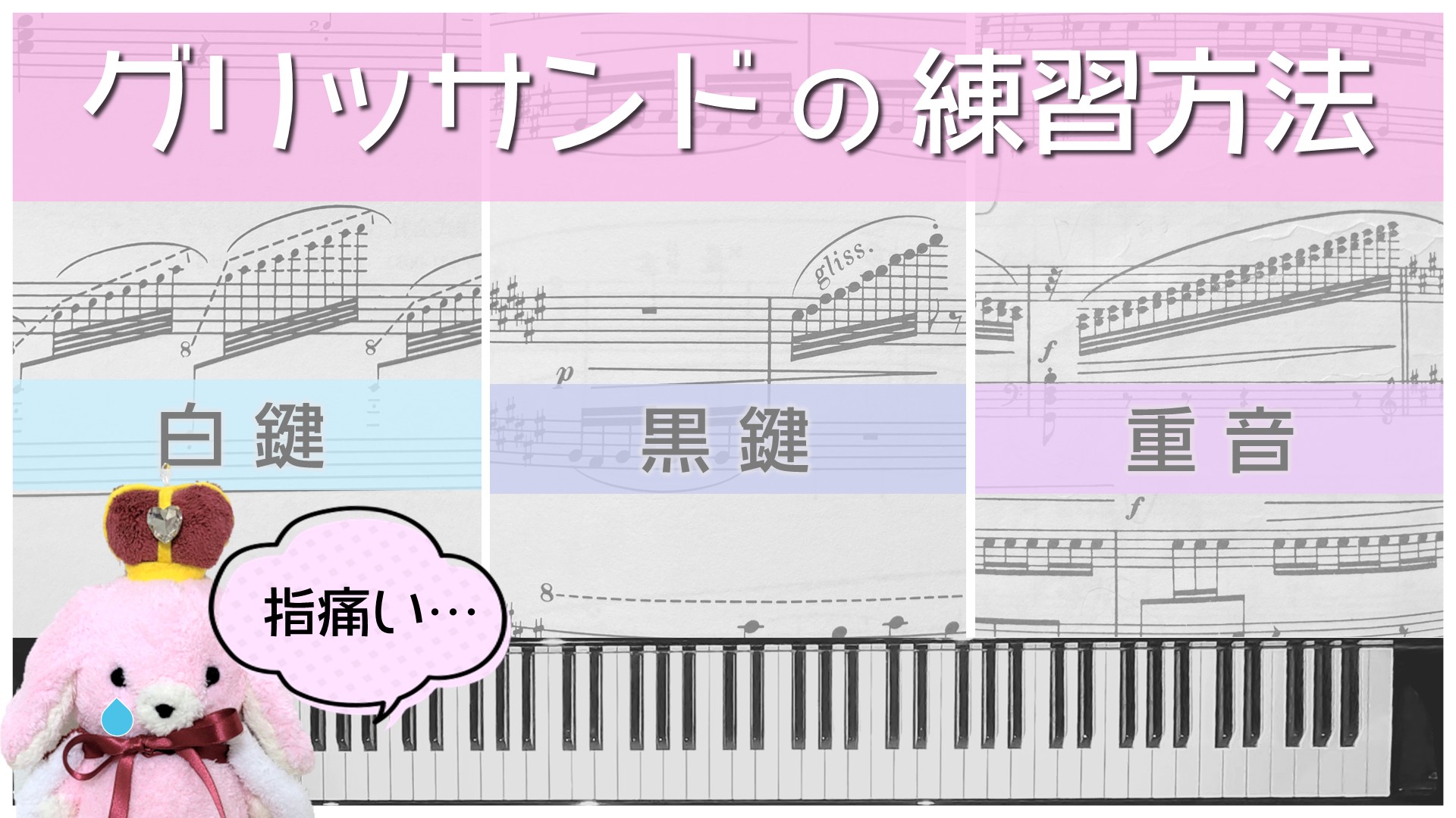 グリッサンドの練習方法