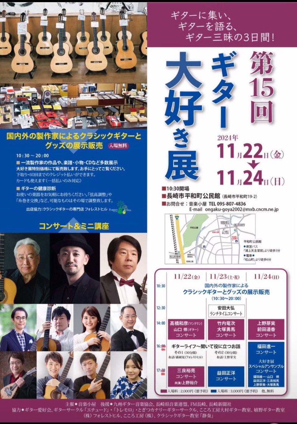 第15回ギター大好き展