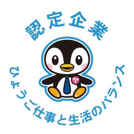 たつの、姫路の社労士事務所　ひょうご仕事と生活のバランス認定企業