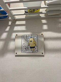 ちいかつ　 ジムのトイレの貼り紙編