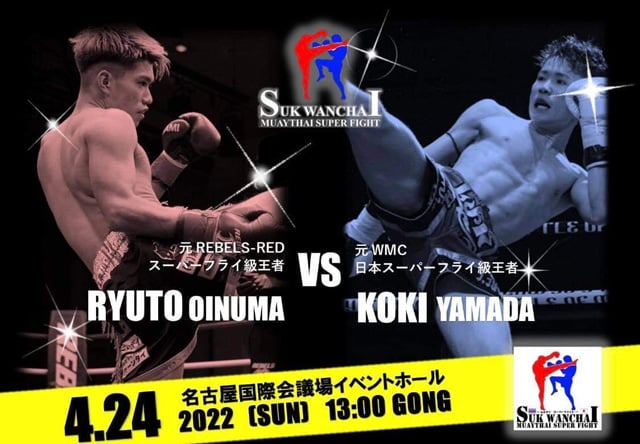 老沼隆斗、名古屋でムエタイスーパーファイトに出場！