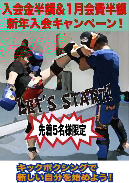 1月のキャンペーン